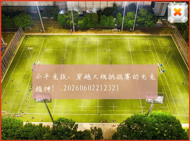 公平竞技,穿越火线挑战赛的电竞精神!_20260602212321